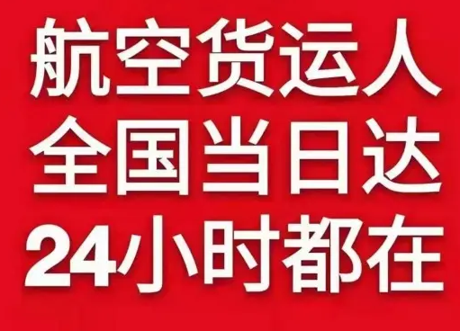 霍林河机场货运货物、航空货运:物流行业各岗位招聘