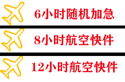 霍林河机场货运快递公司,专业空运当天件